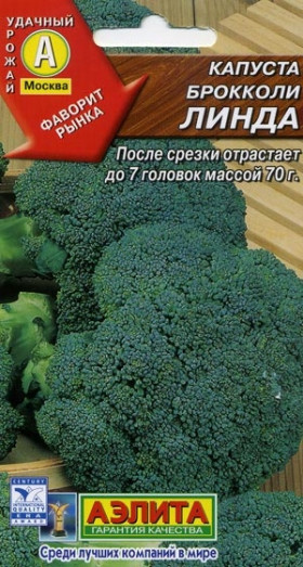 брокколи Линда Ц(А)