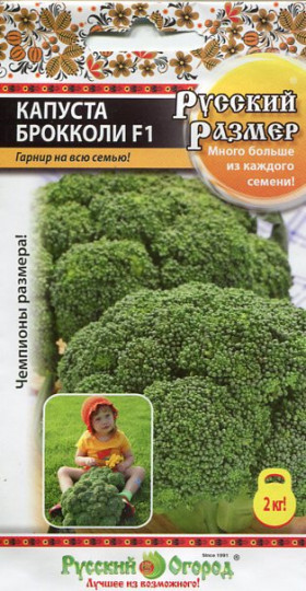 брокколи Русский размер Ц(Н)