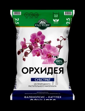Орхидея 2,5л 10шт Сад Чудес Фарт