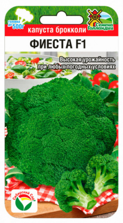 брокколи Фиеста 10шт СС