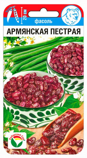 Армянская пестрая 5гр СС
