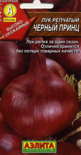 Черный принц репчатый Ц(А)