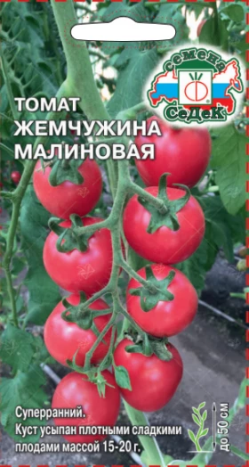Жемчужина Малиновая Ц(С)