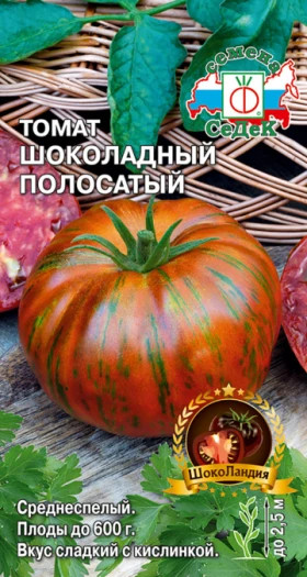 Шоколадный Полосатый Ц(С)