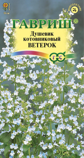 Ветерок котовниковый Ц(Г)