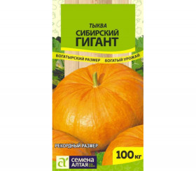 Сибирский Гигант Ц(Алт) *