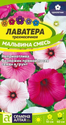 Мальвина смесь Ц(Алт)