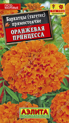 Оранжевая Принцесса Ц(А)