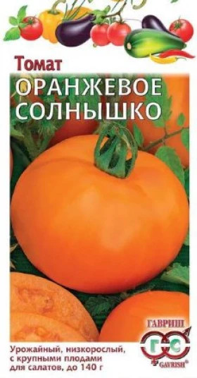 Оранжевое солнышко Ц(Г)