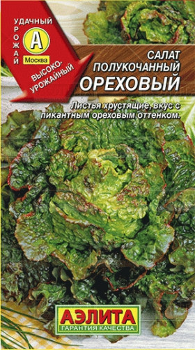 Ореховый полукочанный Ц(А)
