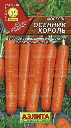 Осенний Король Ц(А)