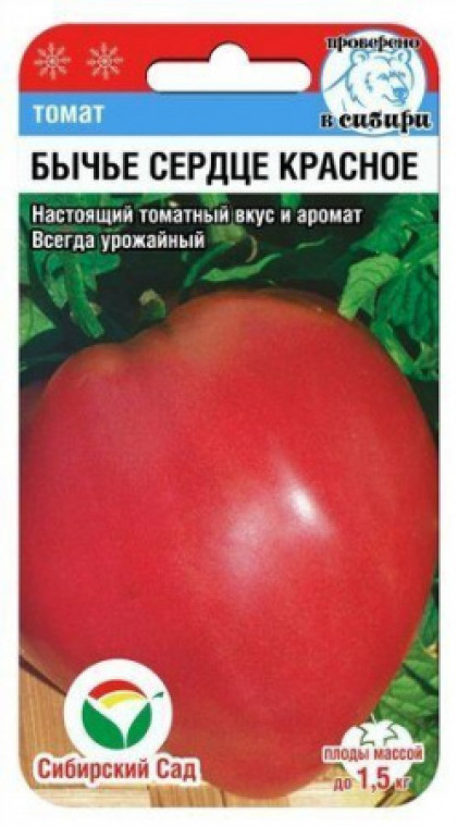 Бычье сердце красное СС
