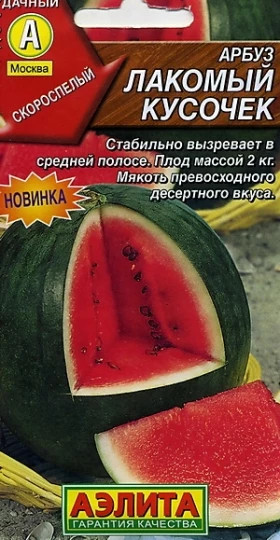 Лакомый кусочек Ц(А) арбуз