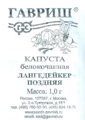 Лангедейкер поздняя д/хран. Б(Г)