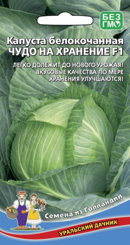 Чудо на хранение Ц(УД)