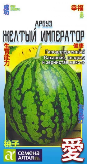 Желтый Император Ц(Алт)