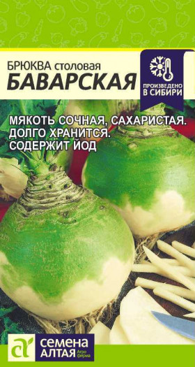 Баварская Ц(Алт)