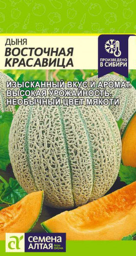 Восточная Красавица Ц(Алт)