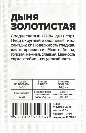 Золотистая Б(Алт)