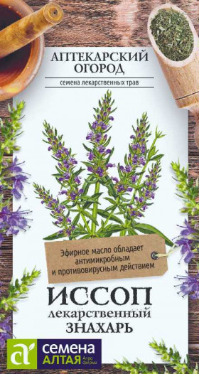 Знахарь лекарственный Ц(Алт)