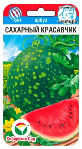 Сахарный красавчик 5шт СС