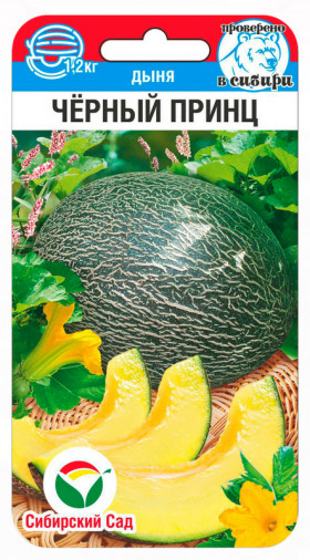 Черный принц 5шт СС