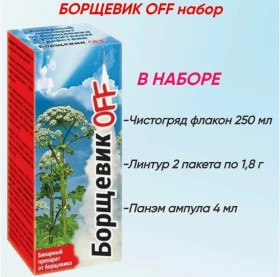 Борщевик OFF /30шт ВХ