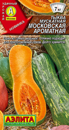 Московская ароматная мускатная Ц(А)