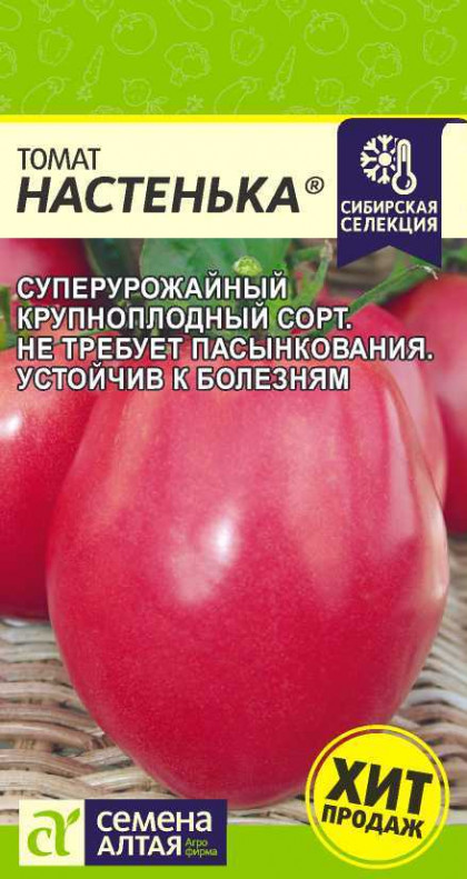 Настенька 0,05гр Ц(Алт)