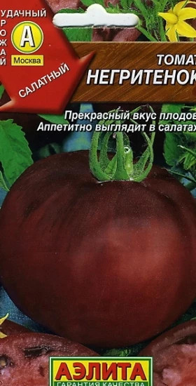 Негритенок Ц(А)