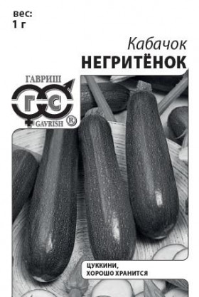 Негритенок цуккини 1г Б(Г)