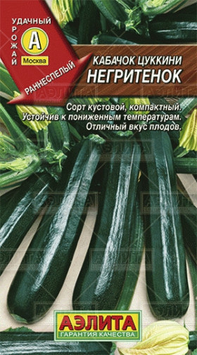 Негритенок цуккини Ц(А)