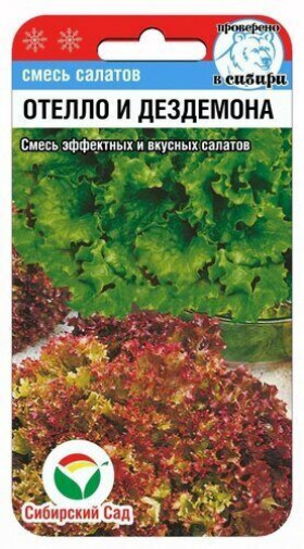 Отелло и Дездемона СС