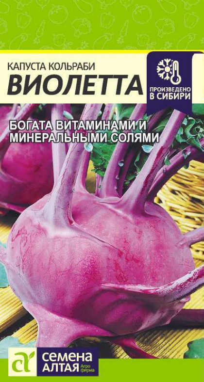 кольраби Виолетта 0,3гр Ц(Алт)