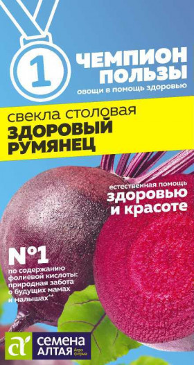 Здоровый Румянец 2гр Ц(Алт)