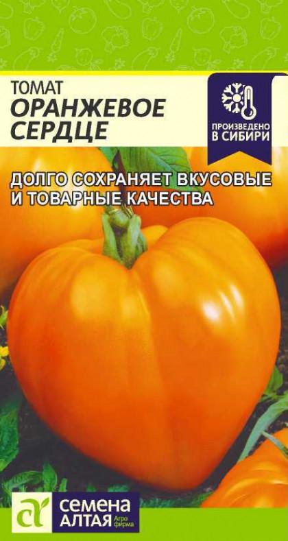 Оранжевое Сердце 0,1гр Ц(Алт)