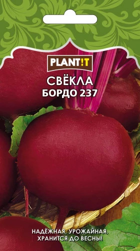Свекла Бордо 237 Plantit
