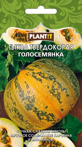 Тыква Голосемянка Plantit