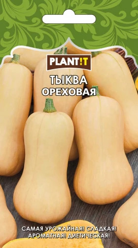 Тыква Ореховая Plantit