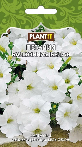 Петуния Балконная Белая Plantit