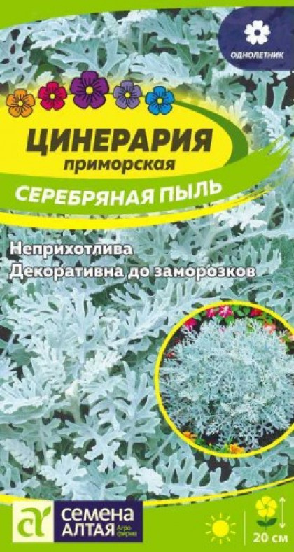 Серебряная Пыль Ц(Алт)