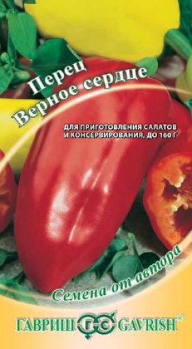 Верное сердце Ц(Г)