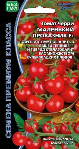 Маленький проказник черри Ц(УД)