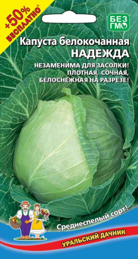 Надежда б\к Ц(УД) +50% бесплатно