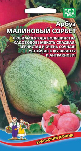 Малиновый сорбет Ц(УД)