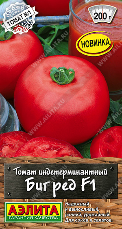 Биг ред 10шт Ц(А)