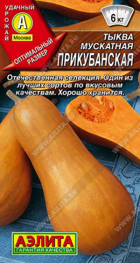 Прикубанская мускатная Ц(А)