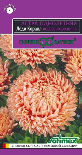 Леди Коралл Лососево-розовая Ц(Г)