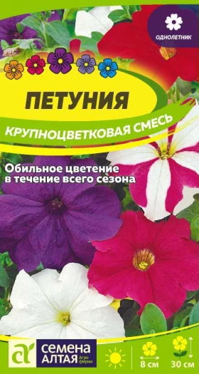 Крупноцветковая Смесь 0,05гр Ц(Алт)