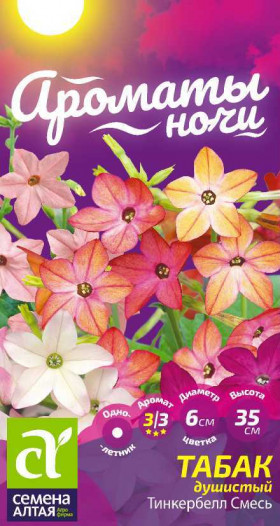 Тинкербелл душистый 0,02гр Ц(Алт)